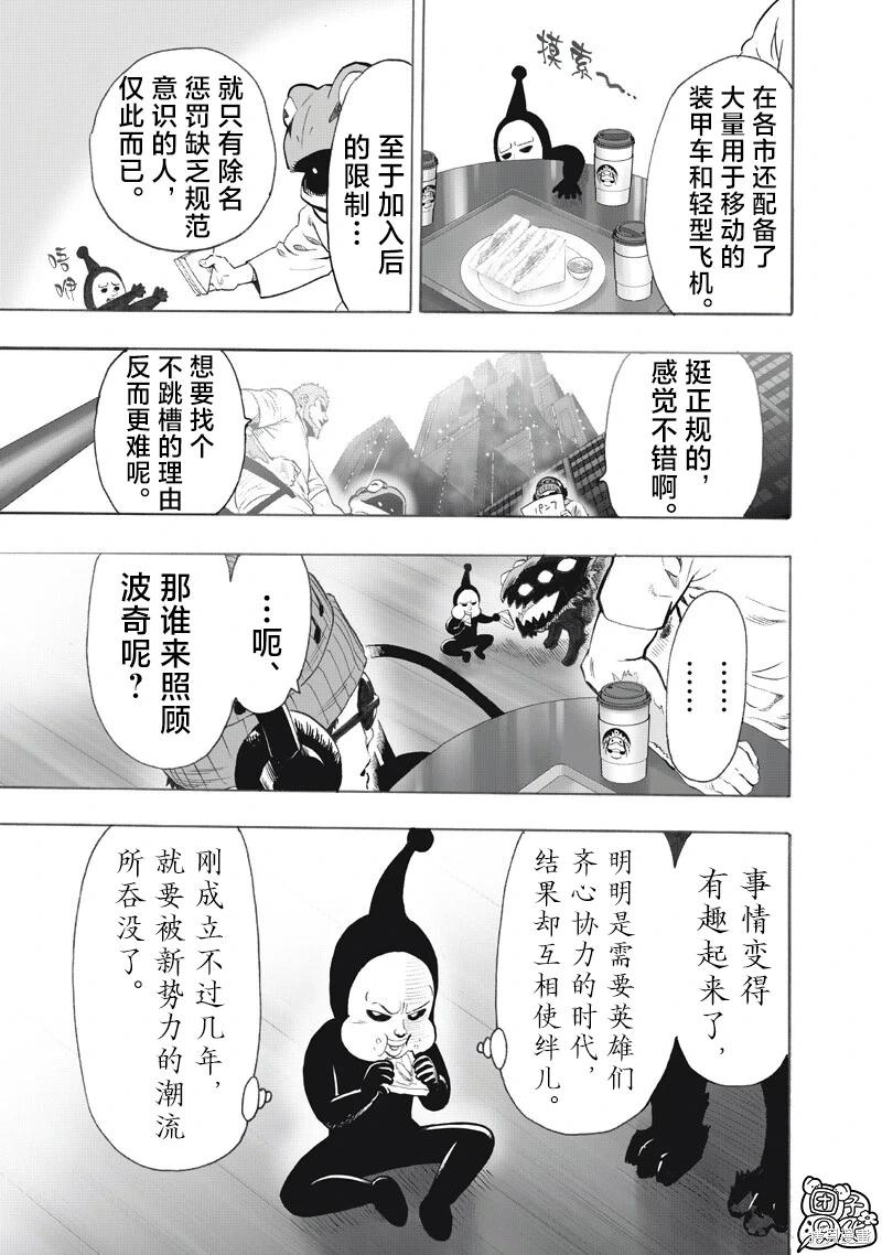 🍜一拳超人 第265话 第15页