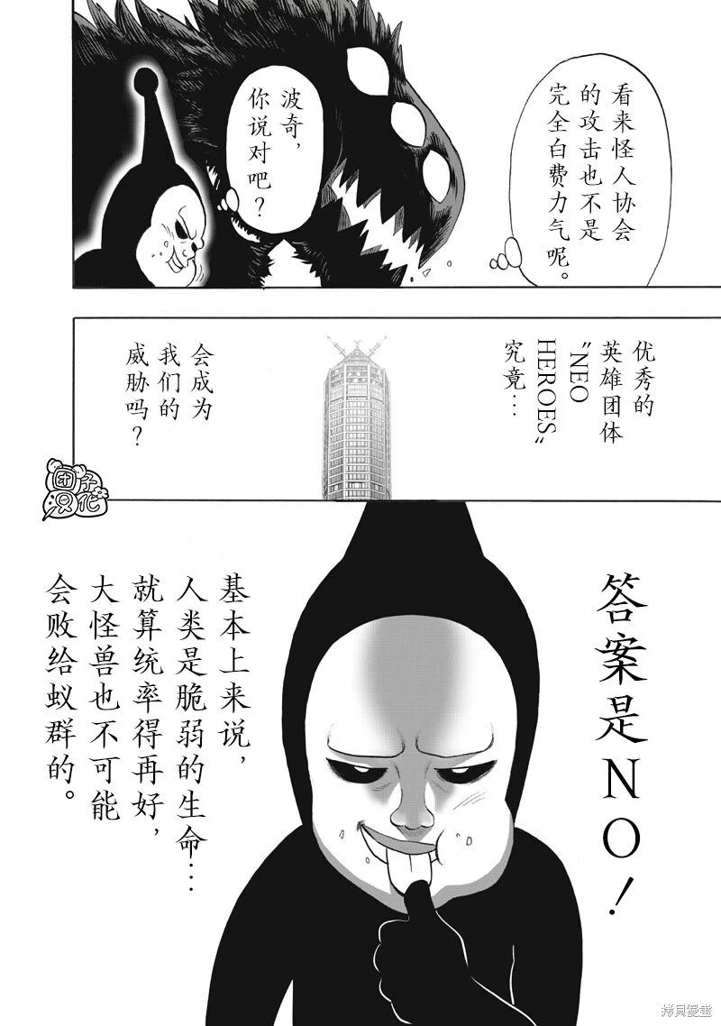 🍜一拳超人 第265话 第16页
