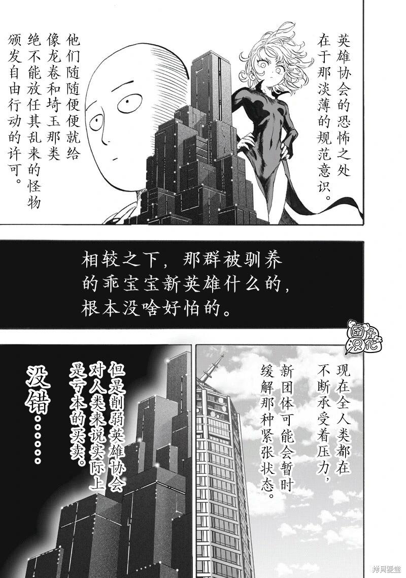 🍜一拳超人 第265话 第17页