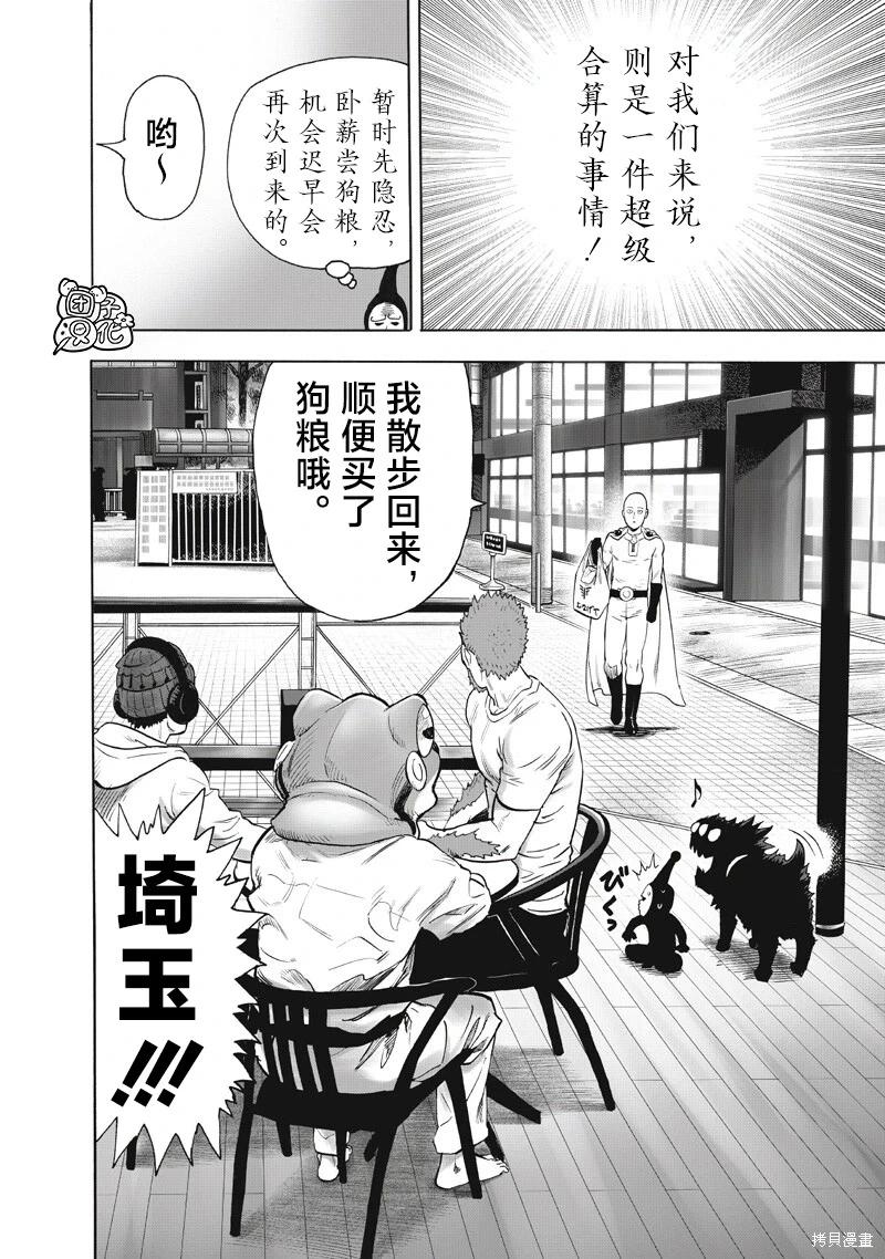 🍜一拳超人 第265话 第18页