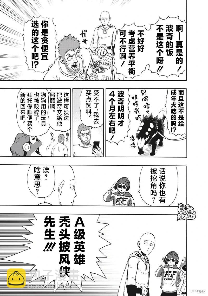 🍜一拳超人 第265话 第19页