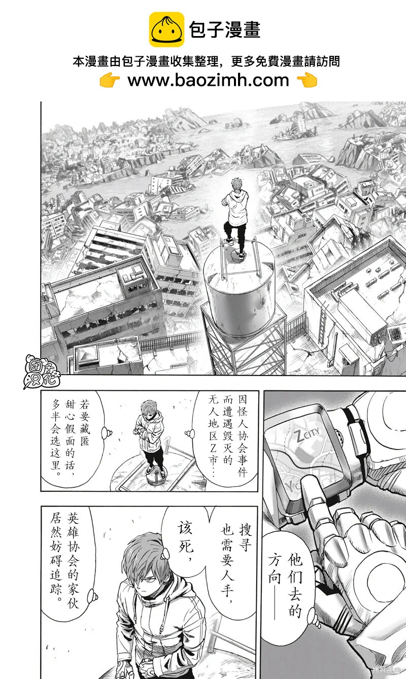 🍜一拳超人 第265话 第2页