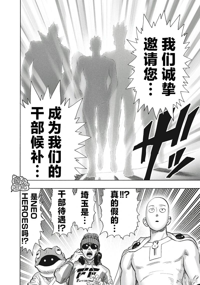 🍜一拳超人 第265话 第20页