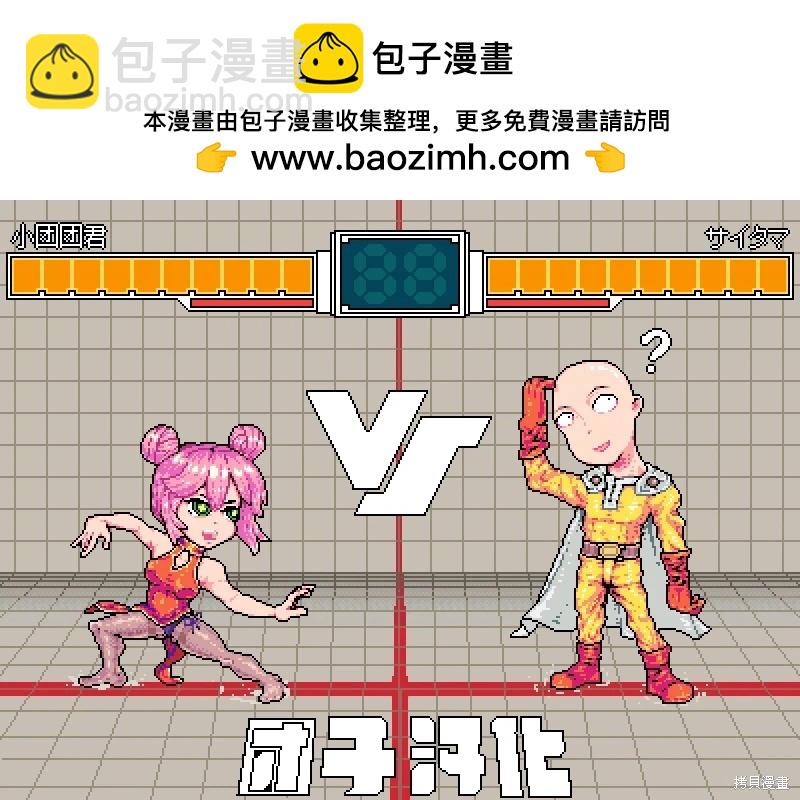 🍜一拳超人 第265话 第21页