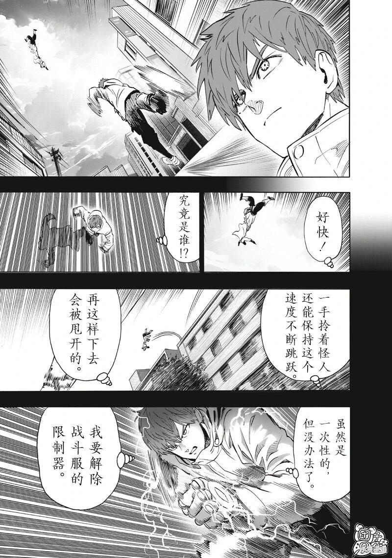 🍜一拳超人 第265话 第3页