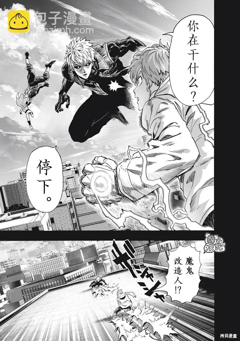 🍜一拳超人 第265话 第5页