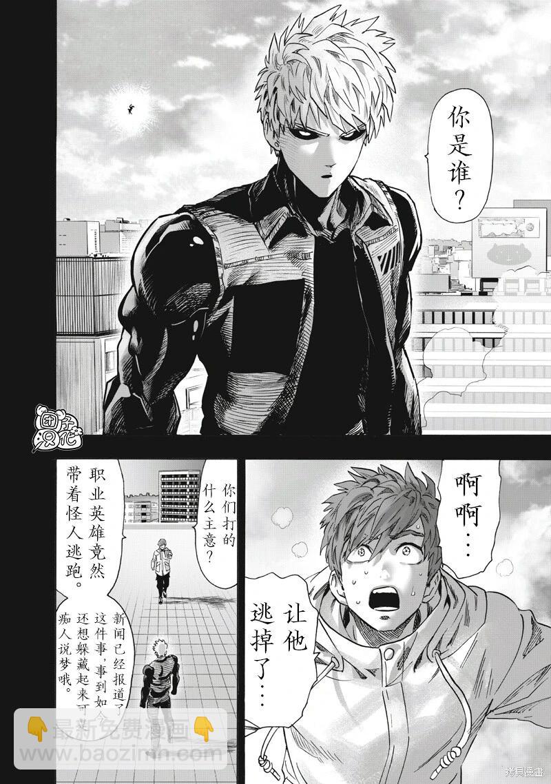 🍜一拳超人 第265话 第6页