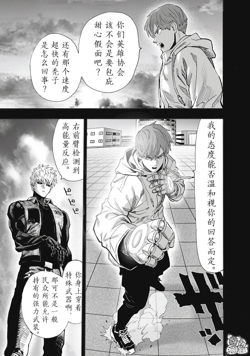 🍜一拳超人 第265话 第7页