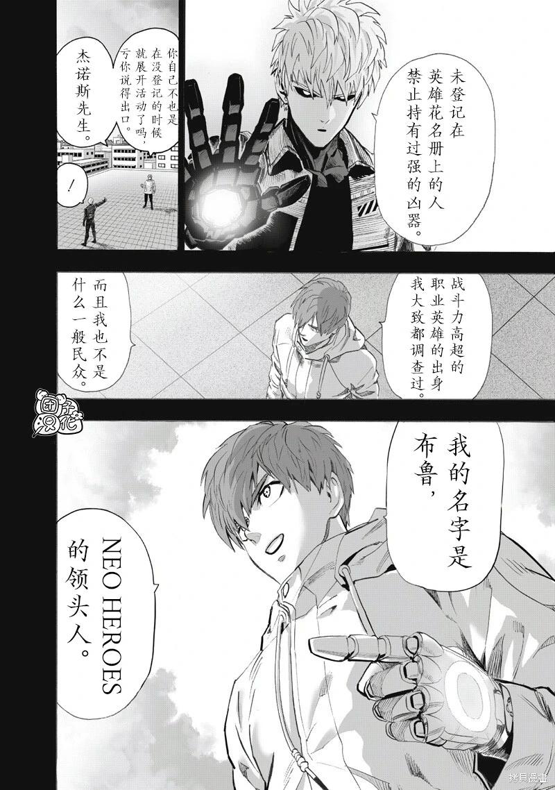 🍜一拳超人 第265话 第8页