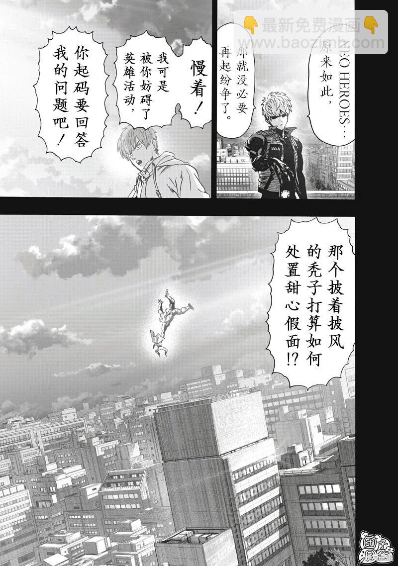 🍜一拳超人 第265话 第9页