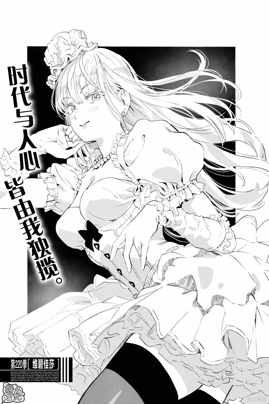 🍜一拳超人 第267话 第1页