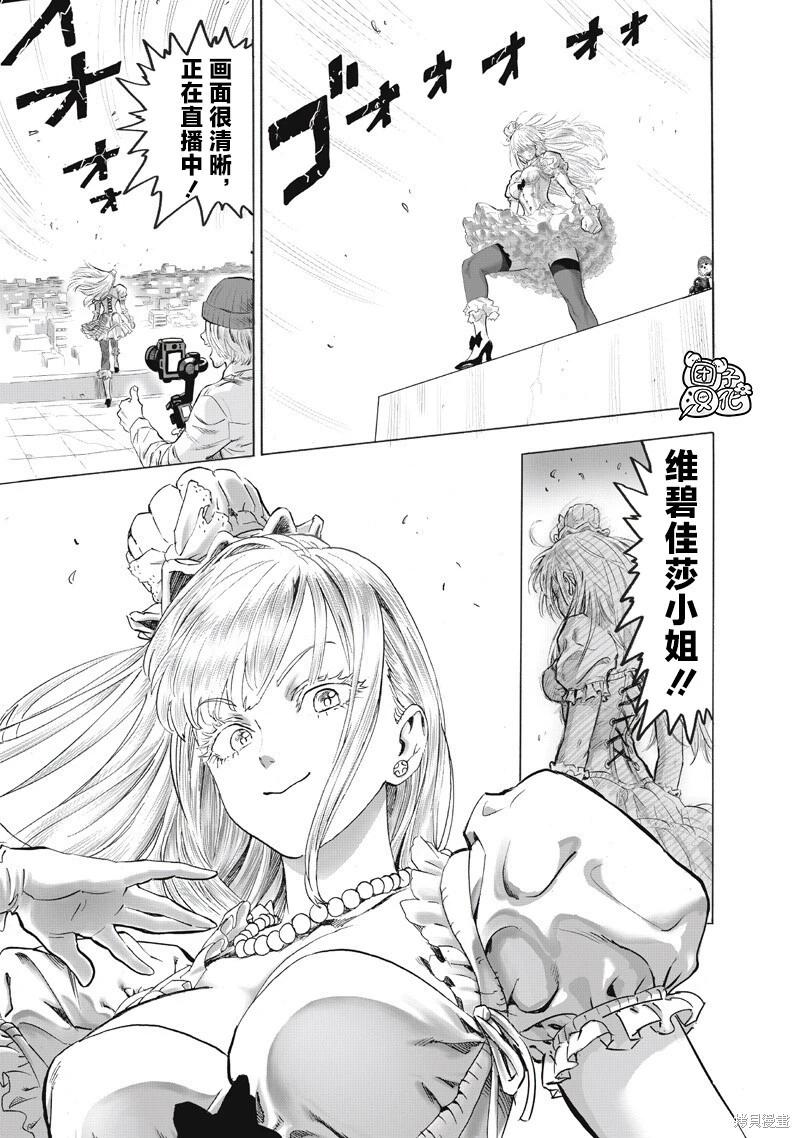 🍜一拳超人 第267话 第10页