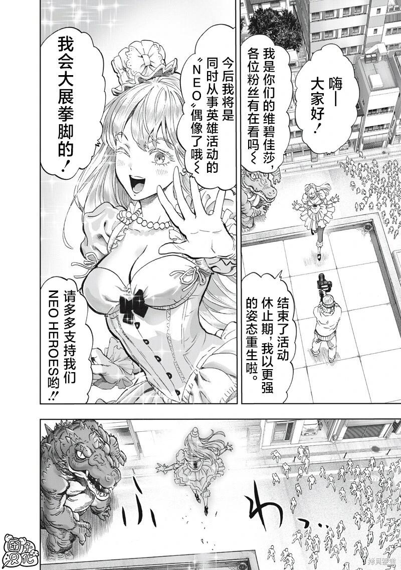 🍜一拳超人 第267话 第11页