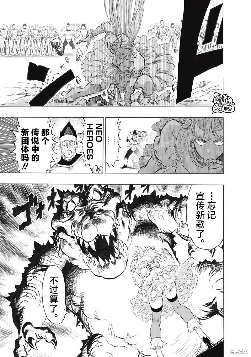 🍜一拳超人 第267话 第12页