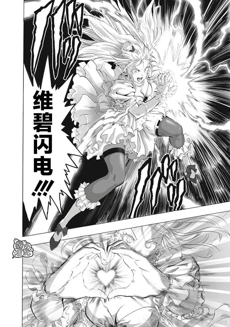 🍜一拳超人 第267话 第13页