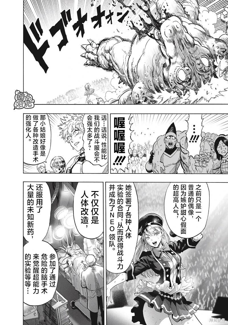 🍜一拳超人 第267话 第15页