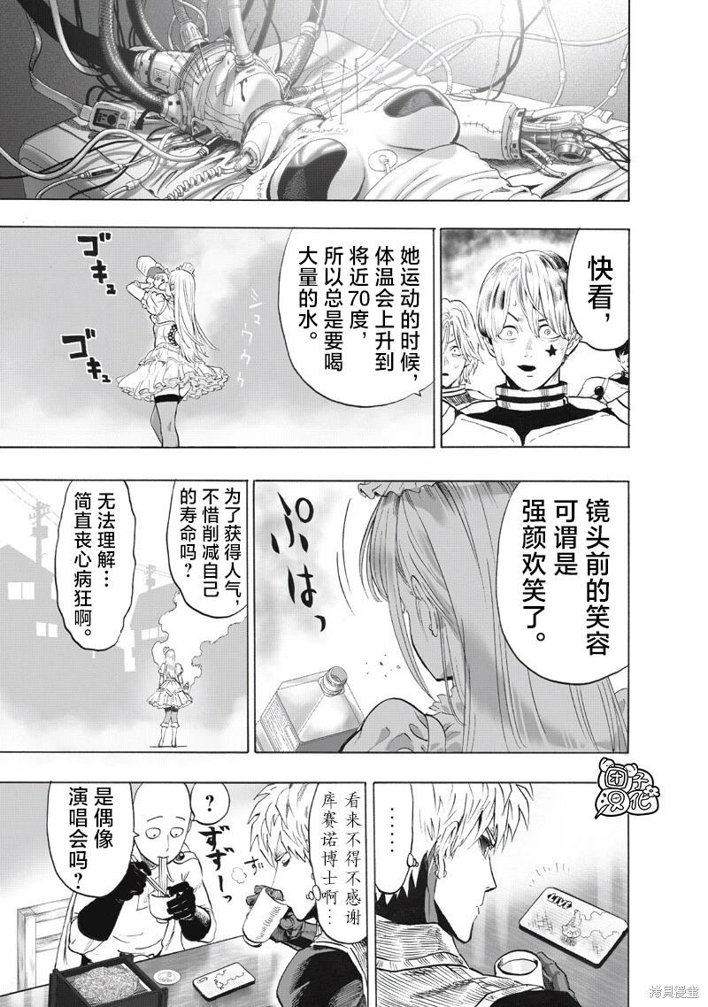 🍜一拳超人 第267话 第16页