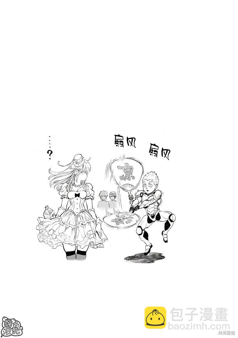 🍜一拳超人 第267话 第17页