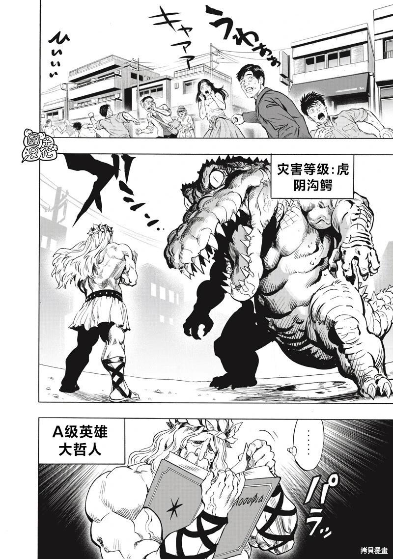 🍜一拳超人 第267话 第3页
