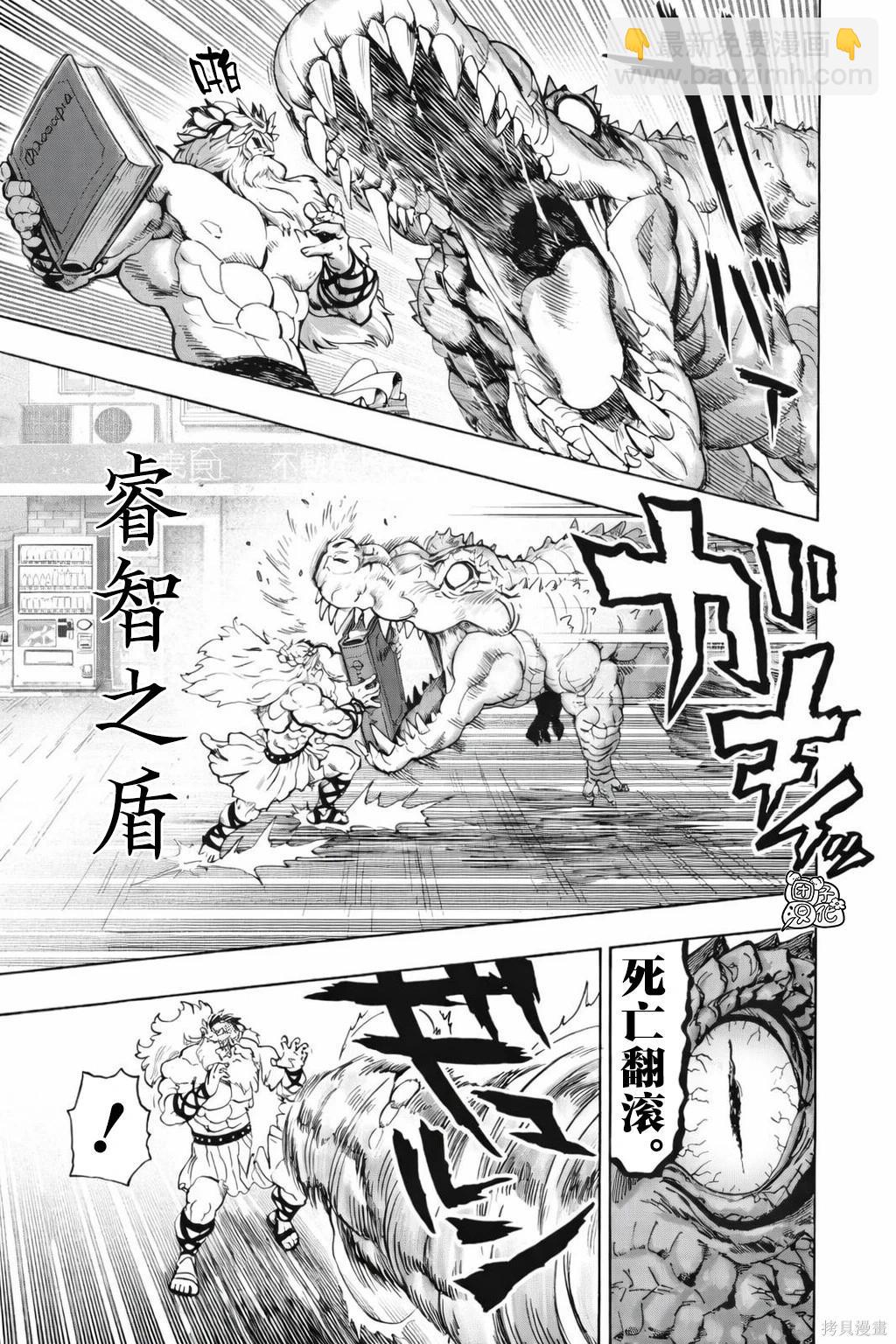 🍜一拳超人 第267话 第4页