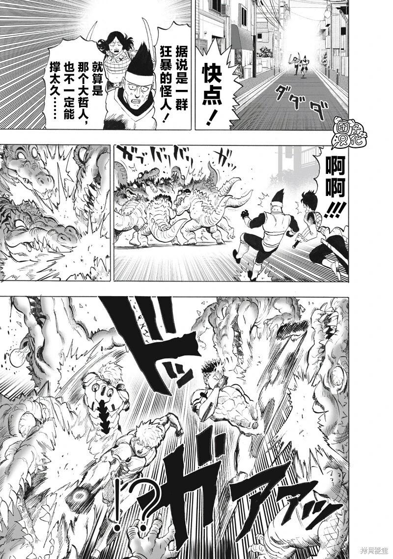 🍜一拳超人 第267话 第6页