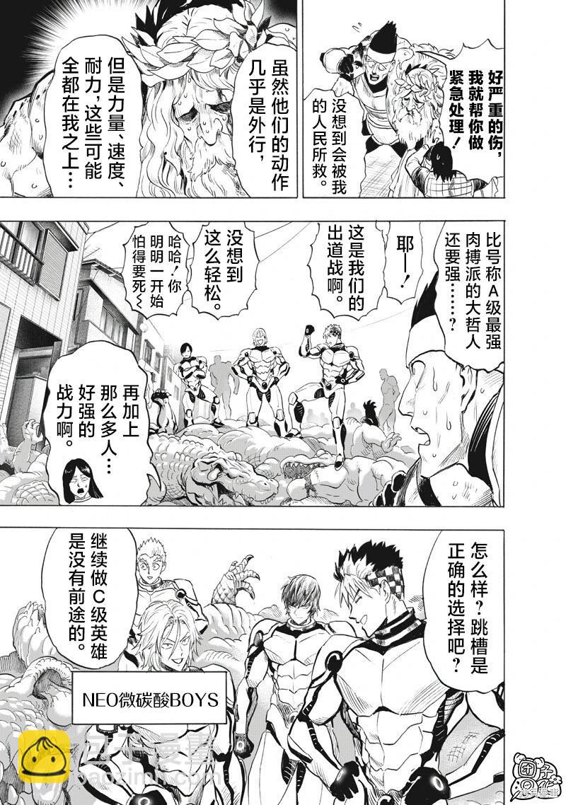 🍜一拳超人 第267话 第8页