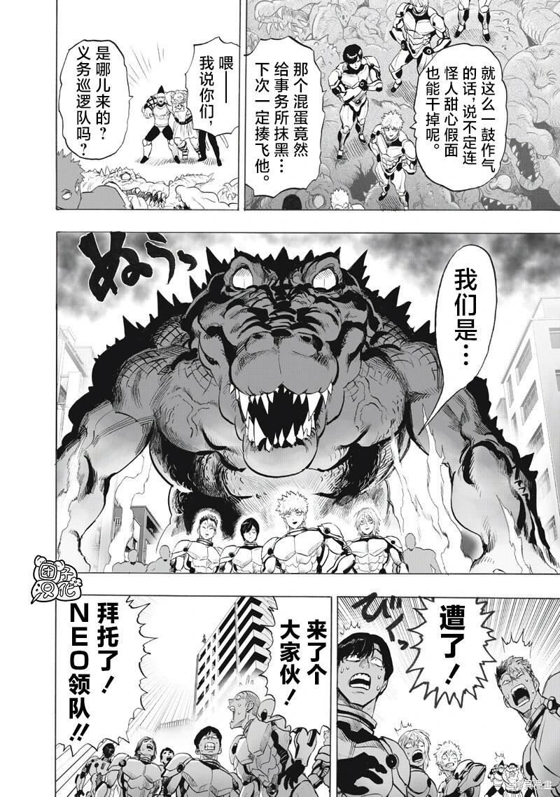 🍜一拳超人 第267话 第9页
