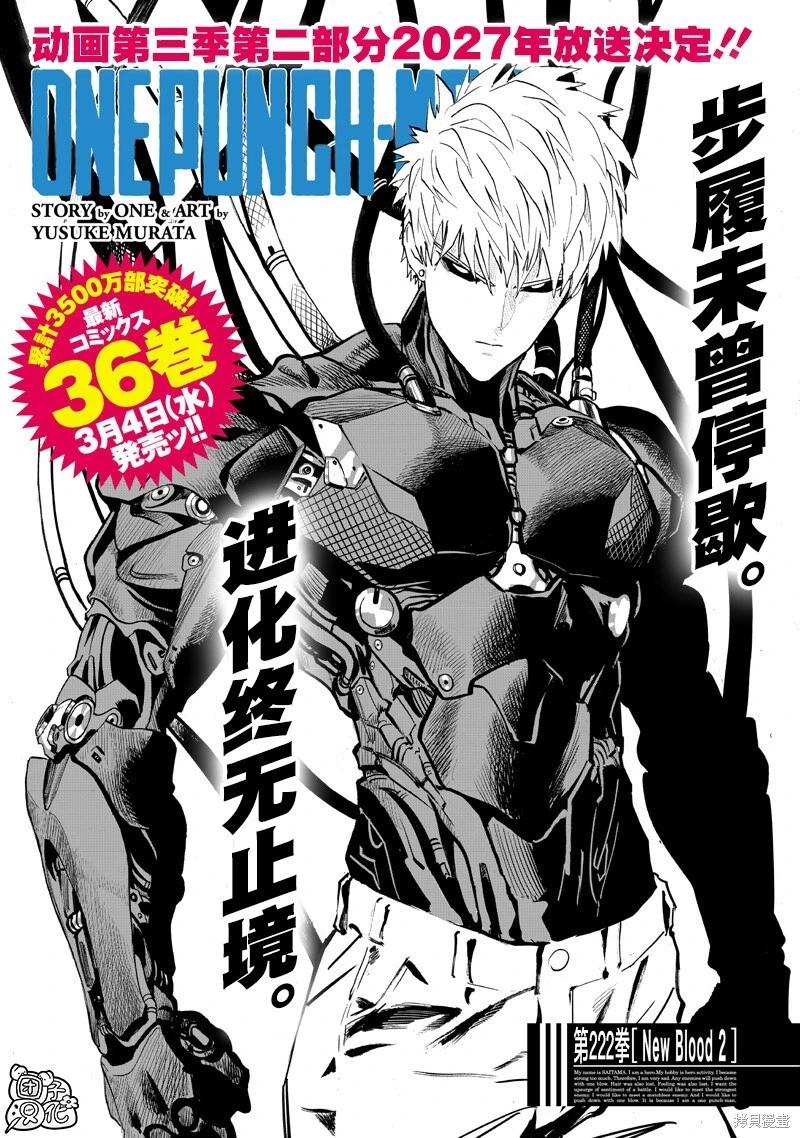 🍜一拳超人 第269话 第1页
