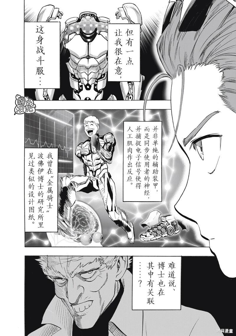 🍜一拳超人 第269话 第10页