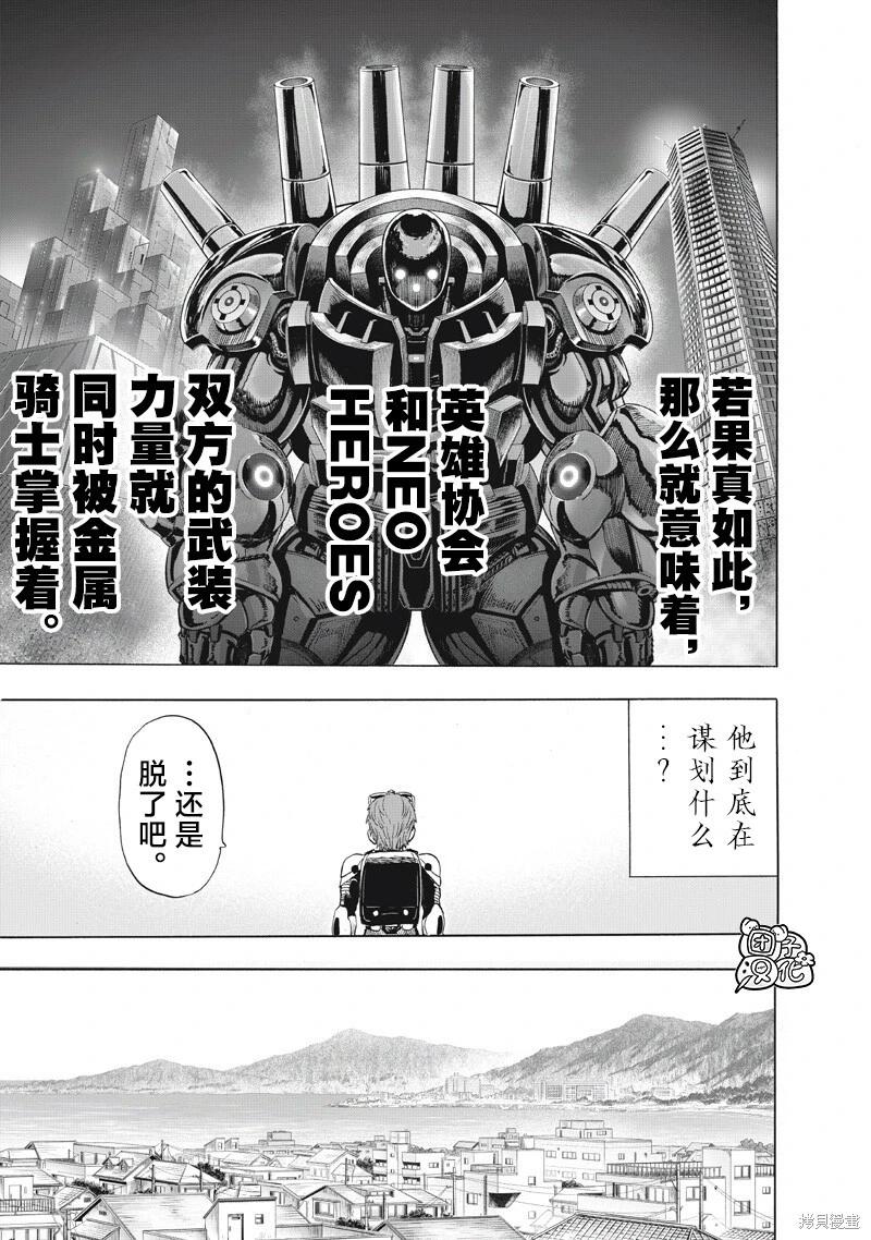 🍜一拳超人 第269话 第11页
