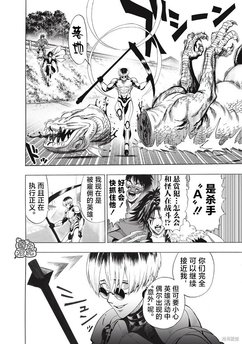 🍜一拳超人 第269话 第12页