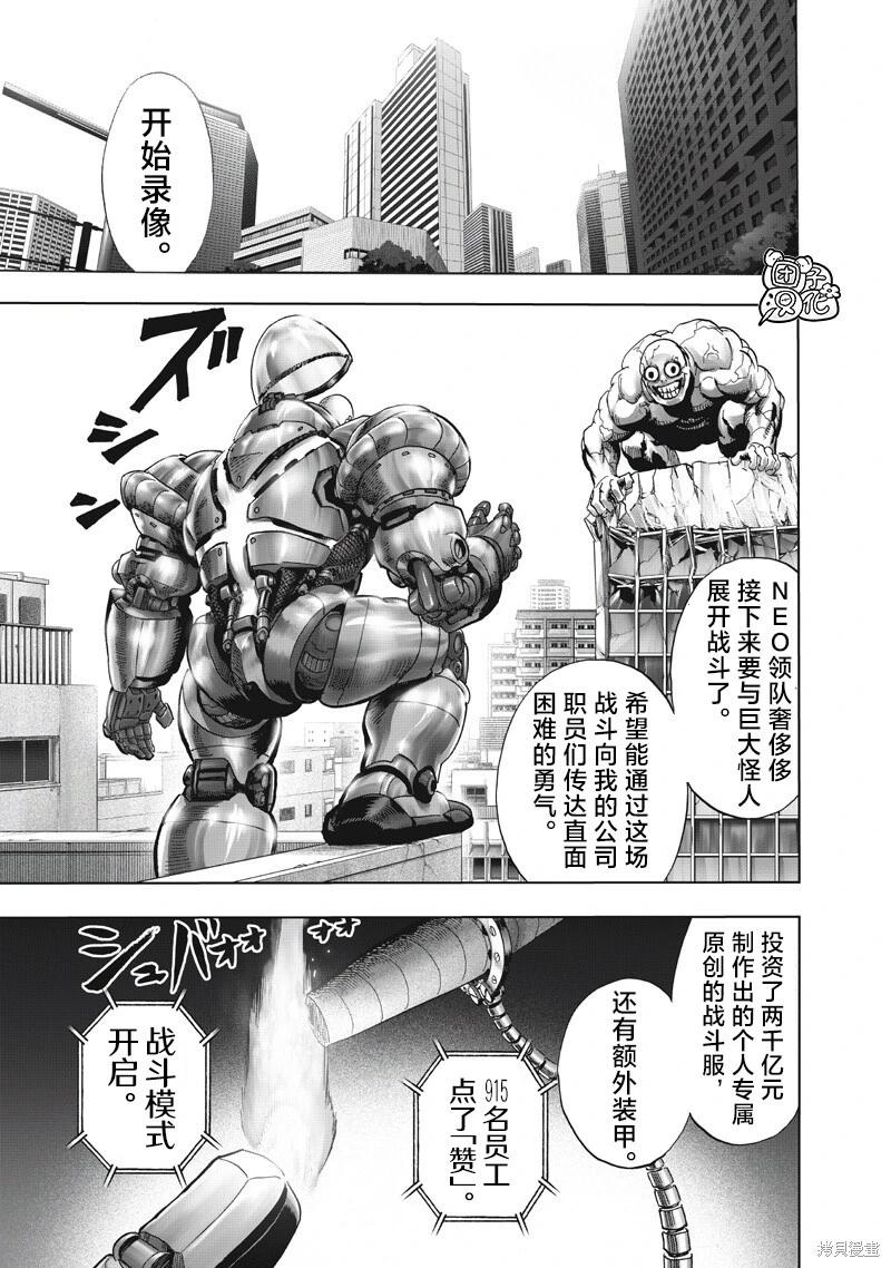 🍜一拳超人 第269话 第13页