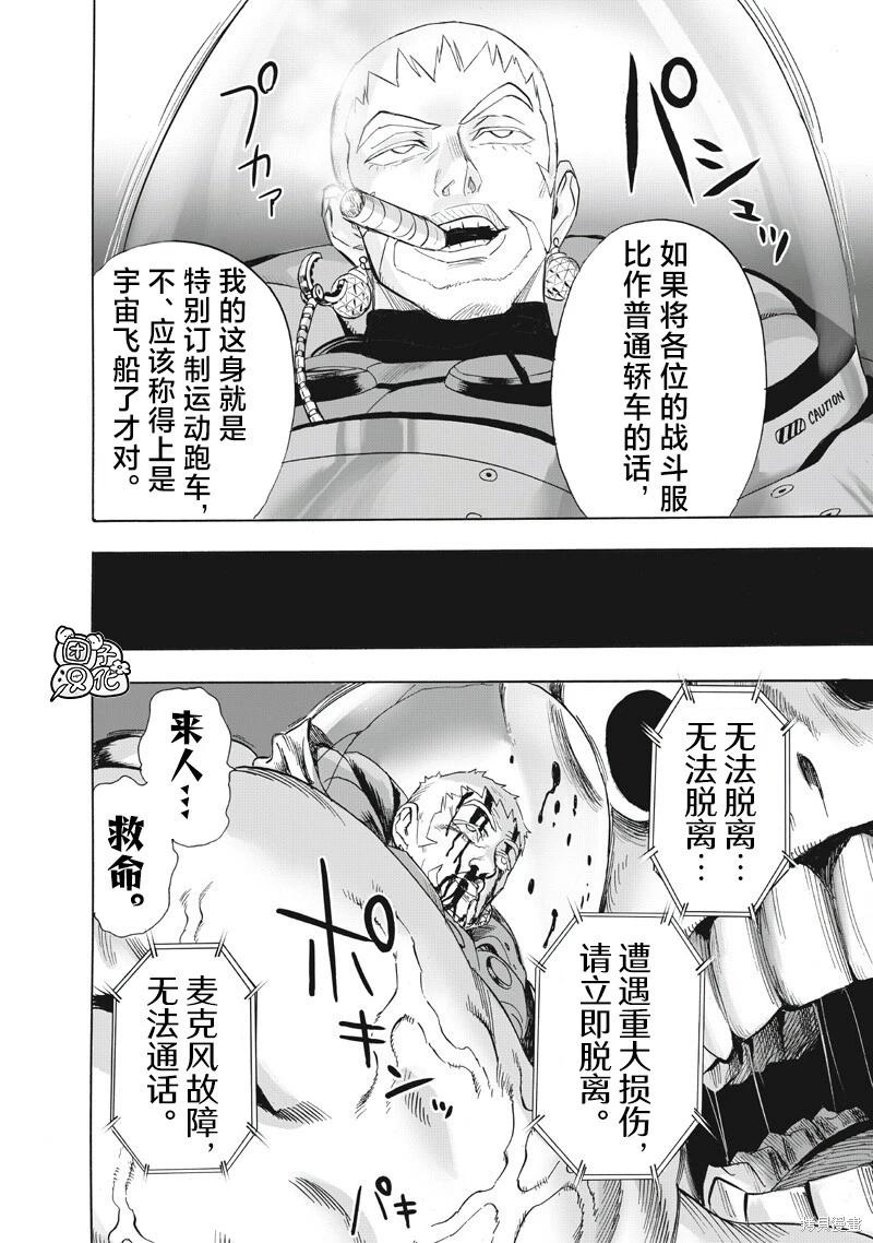 🍜一拳超人 第269话 第14页