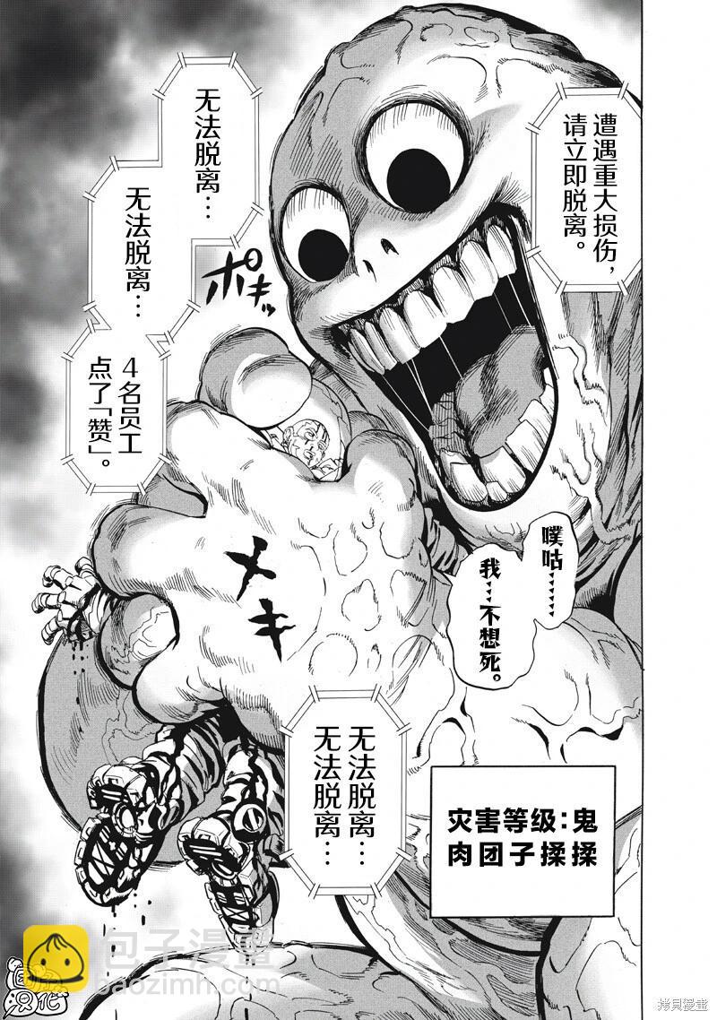 🍜一拳超人 第269话 第15页