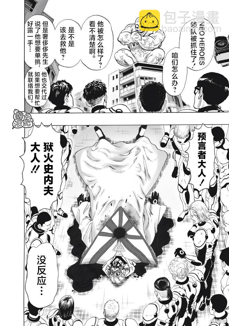 🍜一拳超人 第269话 第16页