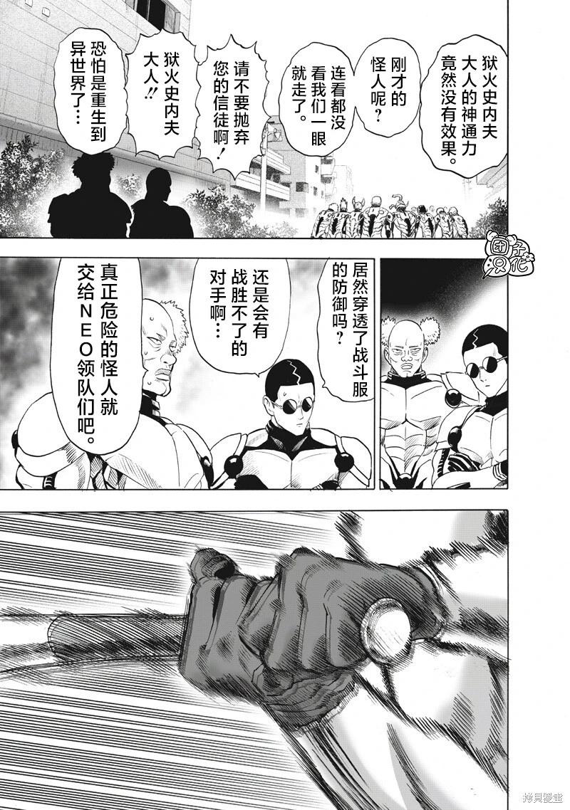🍜一拳超人 第269话 第17页