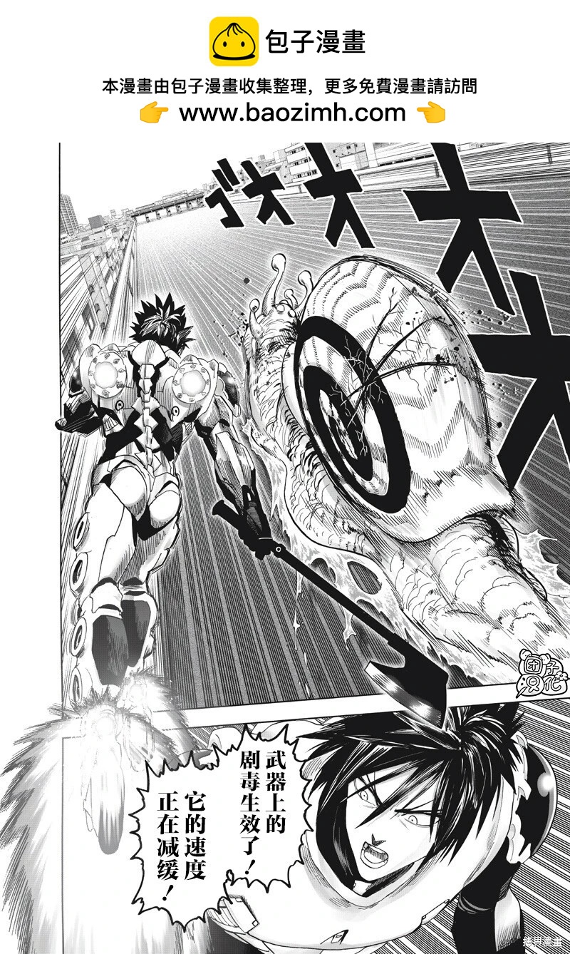 🍜一拳超人 第269话 第2页