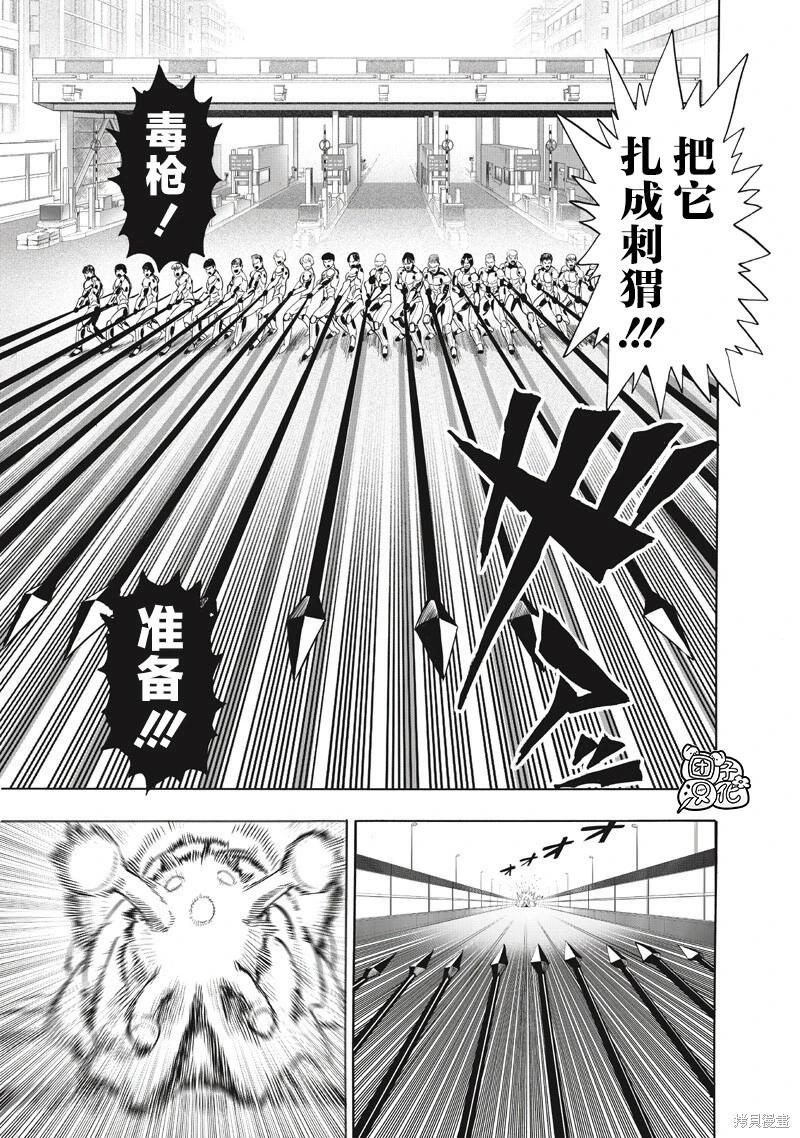 🍜一拳超人 第269话 第3页