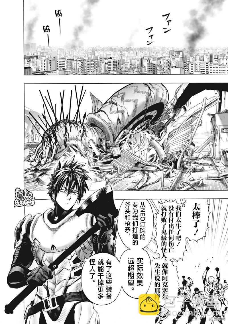 🍜一拳超人 第269话 第4页