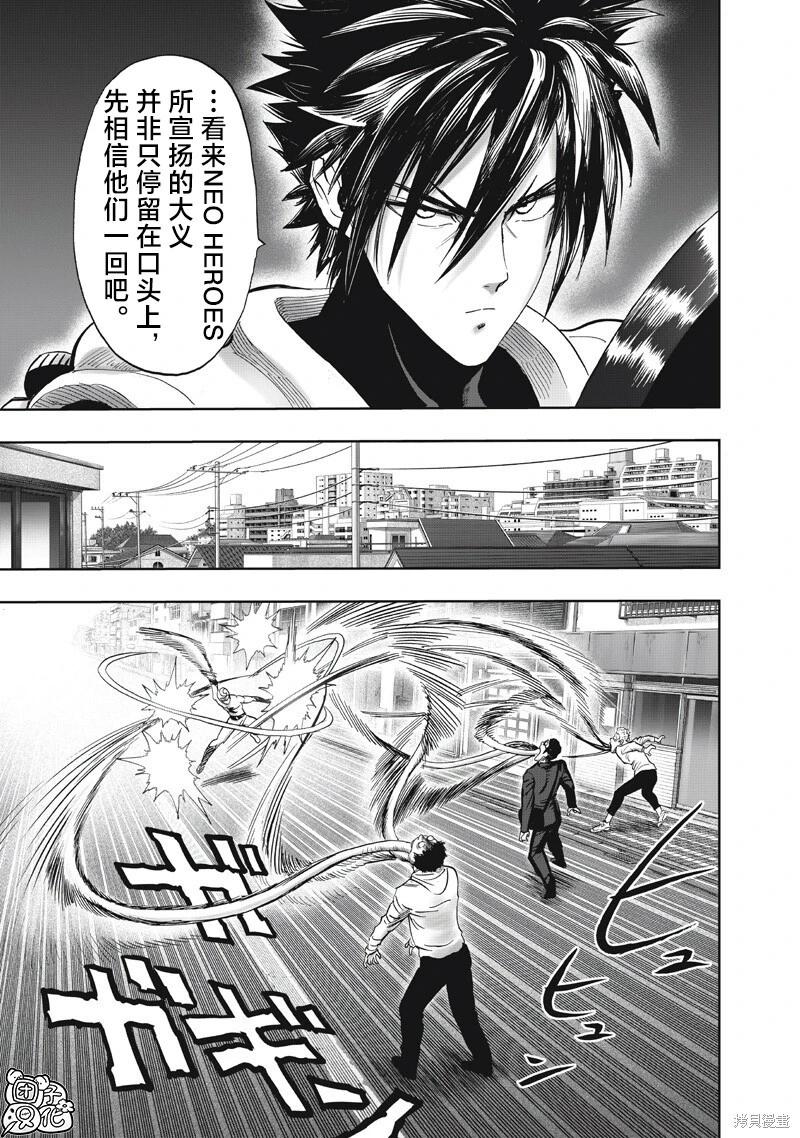 🍜一拳超人 第269话 第5页