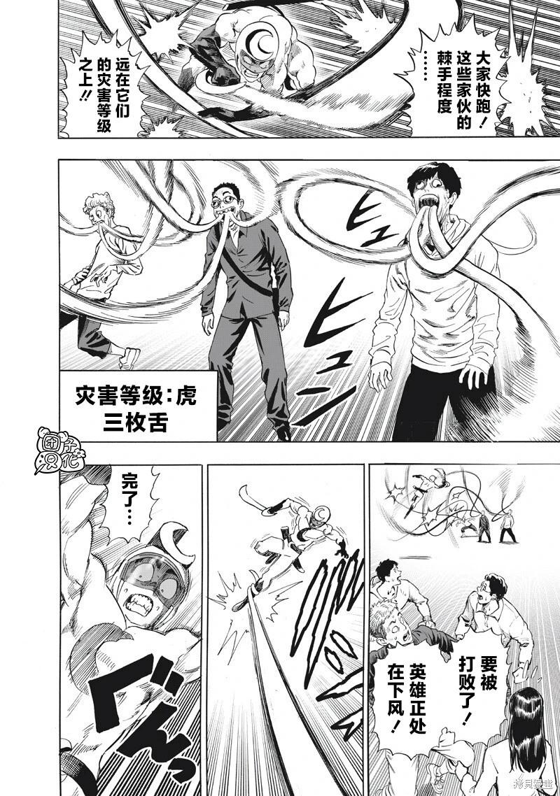 🍜一拳超人 第269话 第6页
