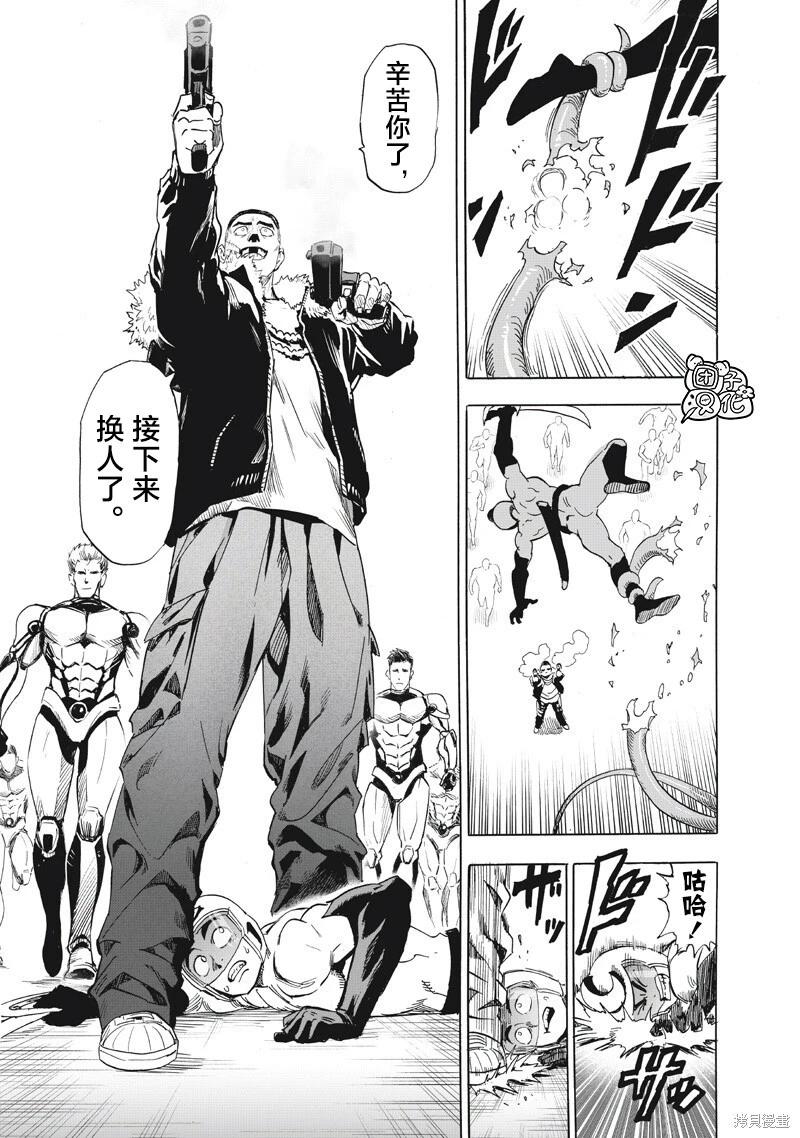 🍜一拳超人 第269话 第7页