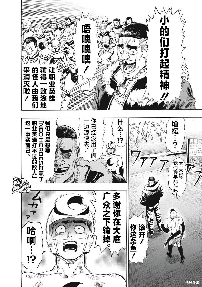 🍜一拳超人 第269话 第8页