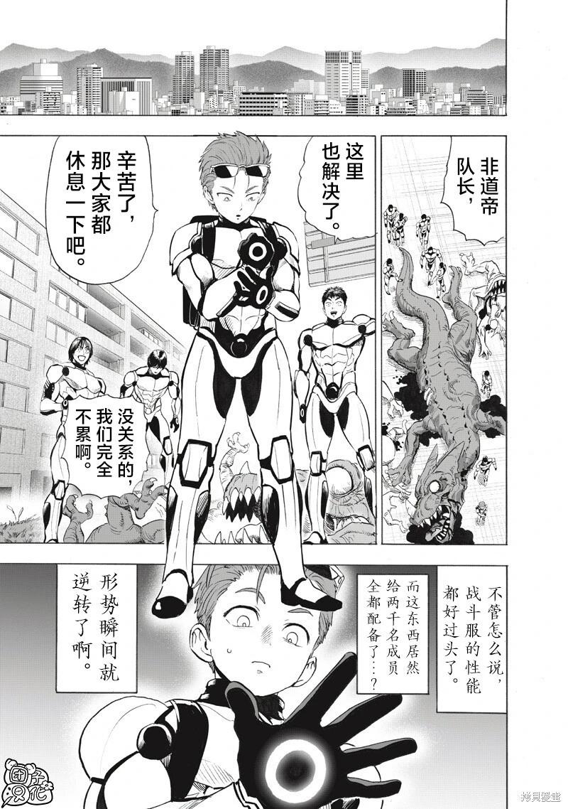 🍜一拳超人 第269话 第9页