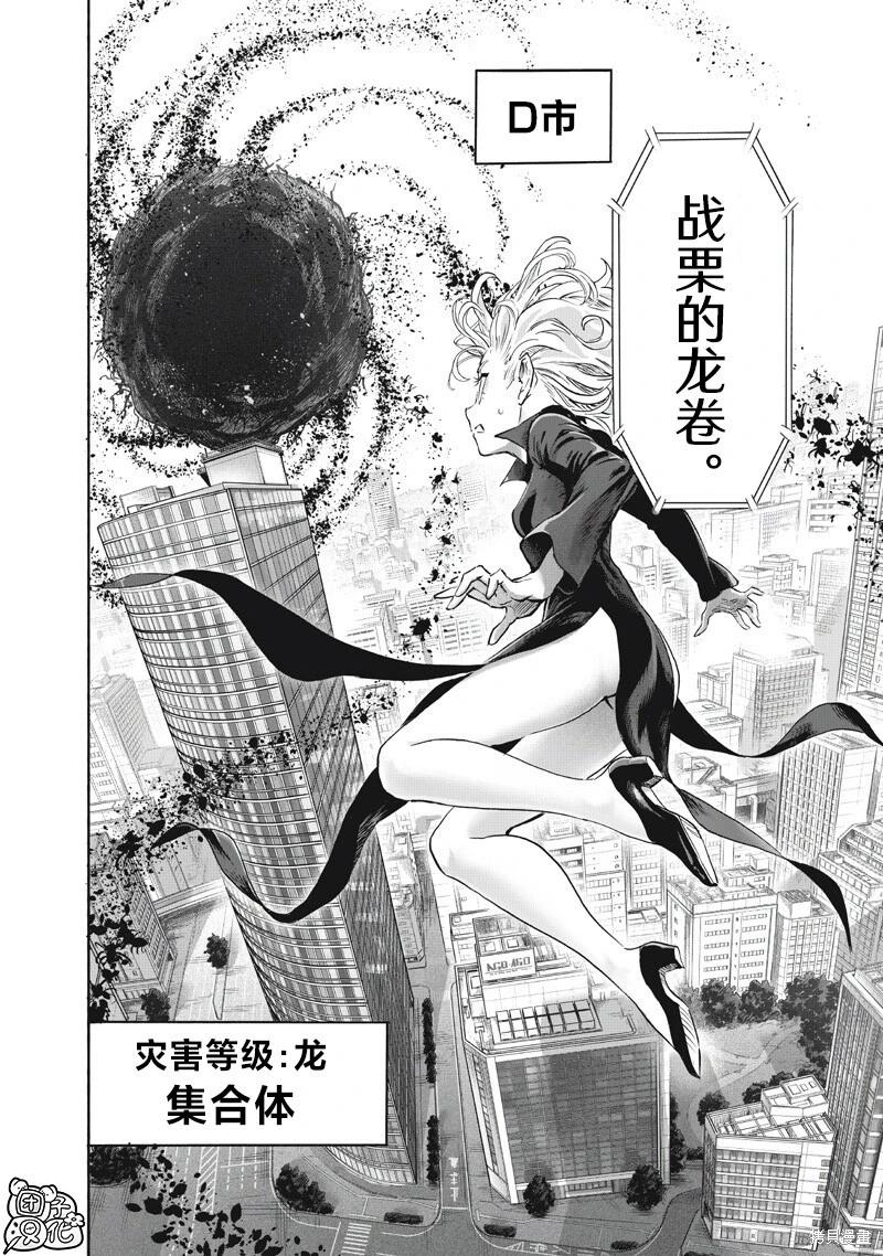 🍜一拳超人 第271话 第10页