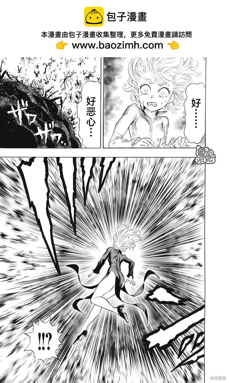 🍜一拳超人 第271话 第11页