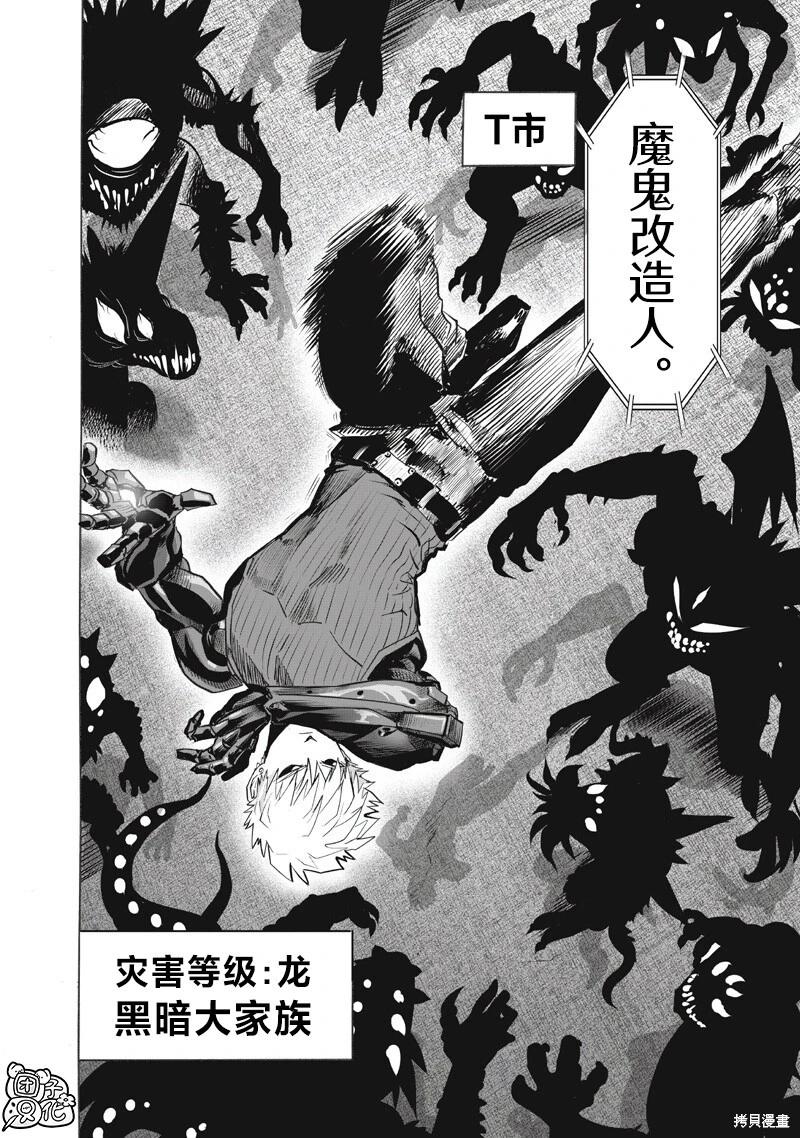 🍜一拳超人 第271话 第12页