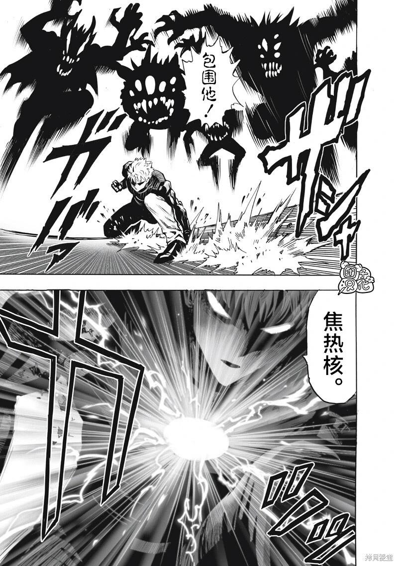 🍜一拳超人 第271话 第13页