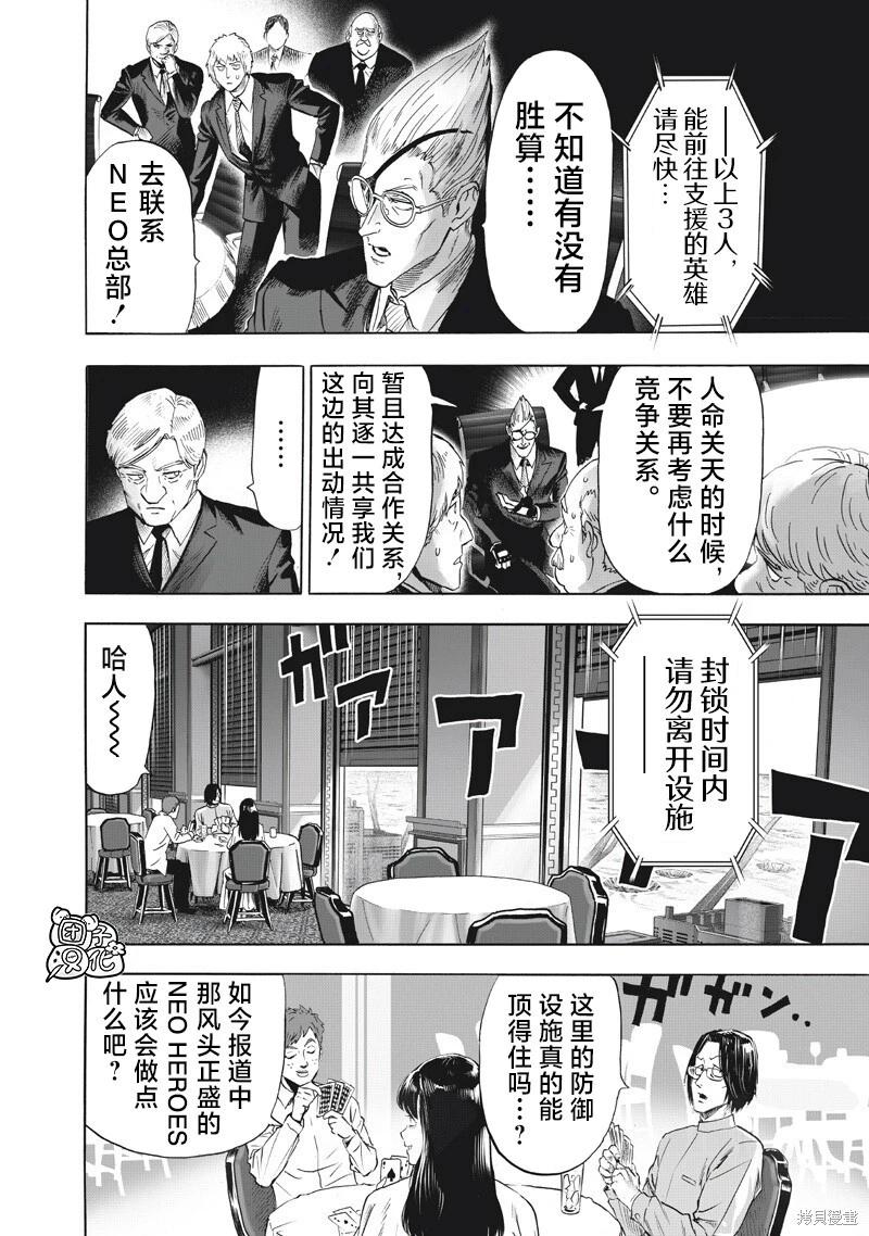 🍜一拳超人 第271话 第14页