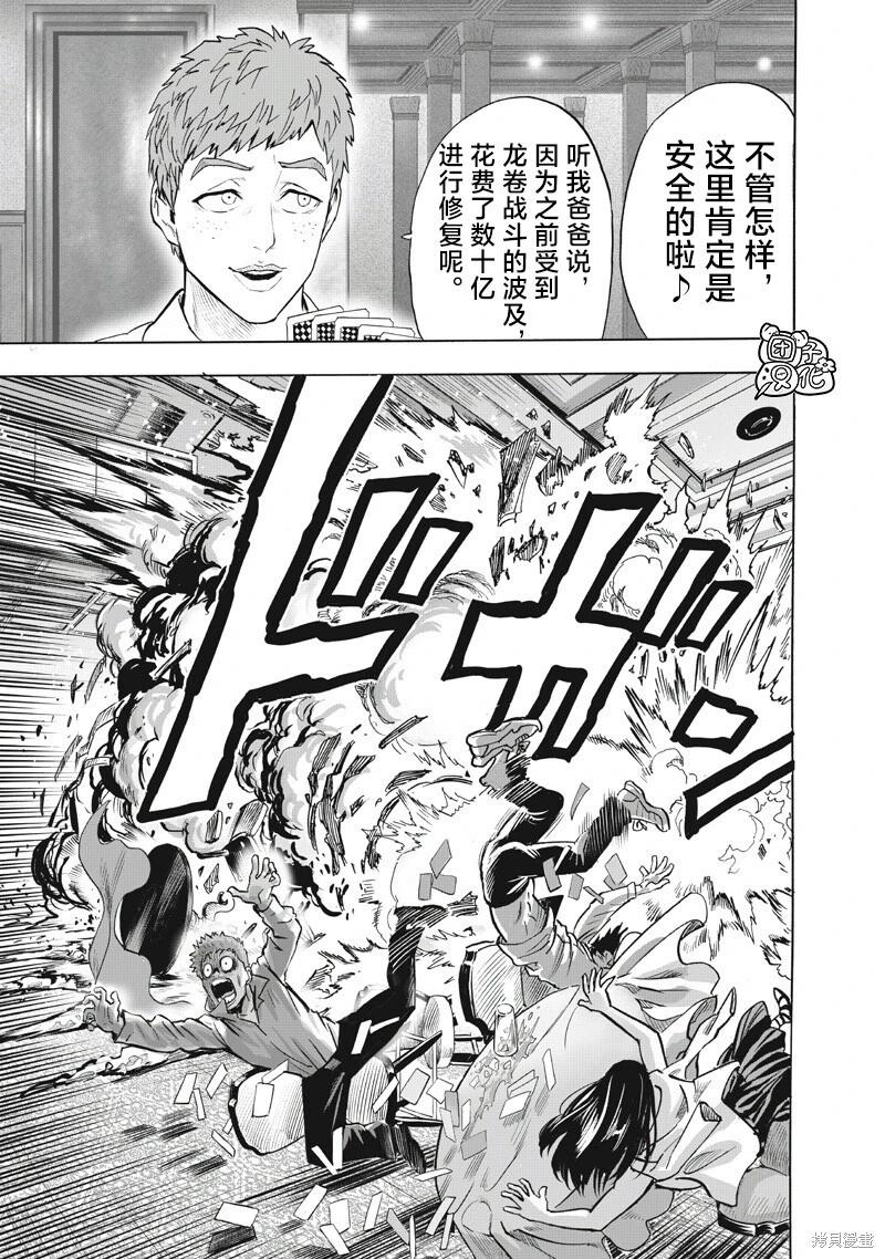 🍜一拳超人 第271话 第15页